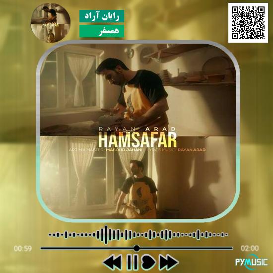 دانلود آهنگ همسفر رایان آراد